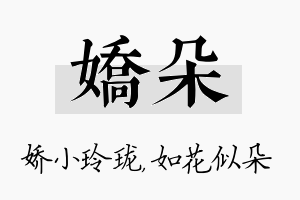 娇朵名字的寓意及含义