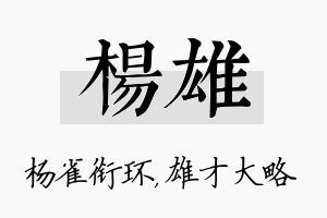 杨雄名字的寓意及含义