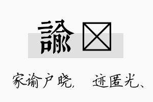 谕弢名字的寓意及含义