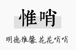 惟哨名字的寓意及含义