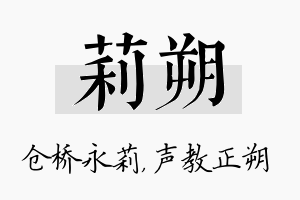 莉朔名字的寓意及含义