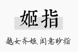 姬指名字的寓意及含义