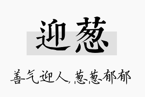 迎葱名字的寓意及含义