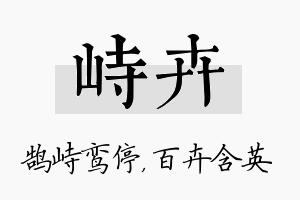 峙卉名字的寓意及含义