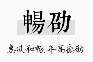 畅劭名字的寓意及含义