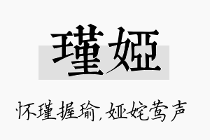 瑾娅名字的寓意及含义