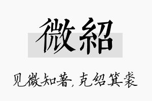 微绍名字的寓意及含义