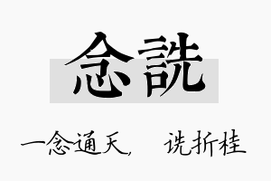 念诜名字的寓意及含义