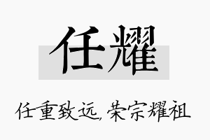 任耀名字的寓意及含义