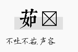 茹沄名字的寓意及含义