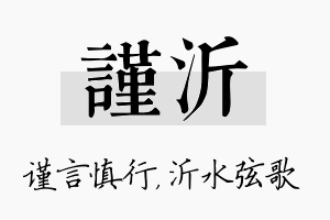 谨沂名字的寓意及含义