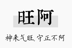 旺阿名字的寓意及含义