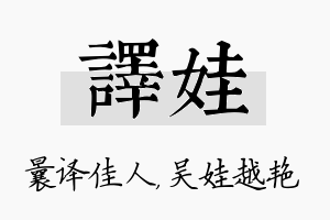 译娃名字的寓意及含义