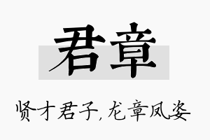 君章名字的寓意及含义