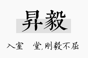 昇毅名字的寓意及含义