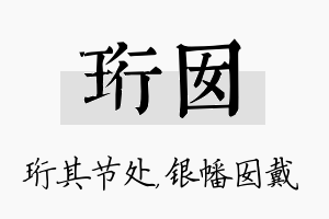 珩囡名字的寓意及含义