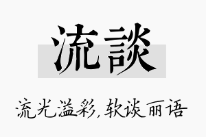 流谈名字的寓意及含义