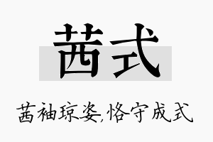 茜式名字的寓意及含义