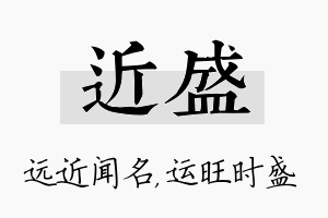 近盛名字的寓意及含义