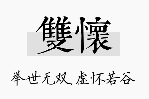 双怀名字的寓意及含义