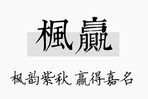 枫赢名字的寓意及含义