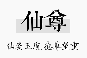 仙尊名字的寓意及含义