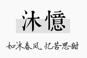 沐忆名字的寓意及含义