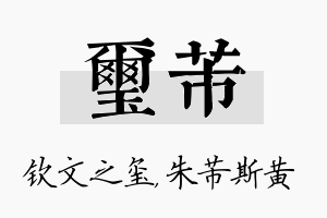 玺芾名字的寓意及含义