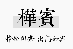 桦宾名字的寓意及含义