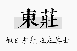 东庄名字的寓意及含义