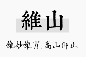 维山名字的寓意及含义