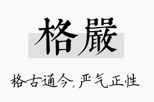 格严名字的寓意及含义