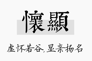 怀显名字的寓意及含义