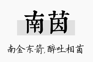 南茵名字的寓意及含义