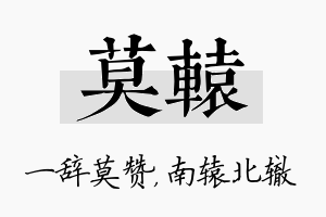 莫辕名字的寓意及含义