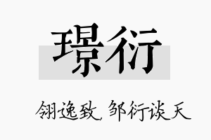 璟衍名字的寓意及含义