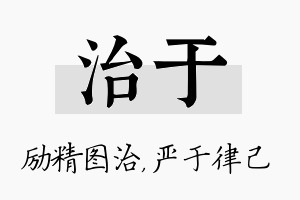 治于名字的寓意及含义