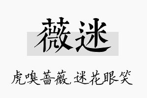 薇迷名字的寓意及含义