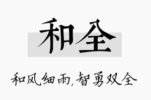 和全名字的寓意及含义