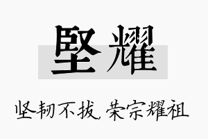 坚耀名字的寓意及含义