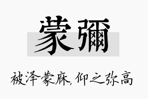 蒙弥名字的寓意及含义