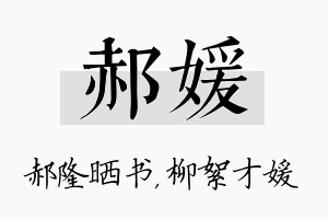 郝媛名字的寓意及含义