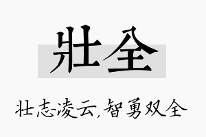 壮全名字的寓意及含义