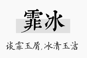 霏冰名字的寓意及含义