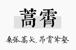 蒿霄名字的寓意及含义