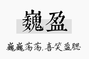 巍盈名字的寓意及含义