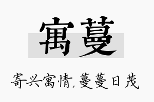 寓蔓名字的寓意及含义