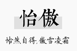 怡傲名字的寓意及含义