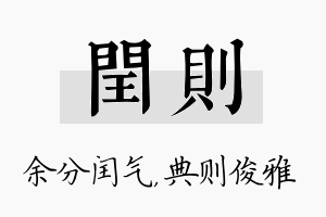 闰则名字的寓意及含义