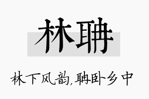 林聃名字的寓意及含义